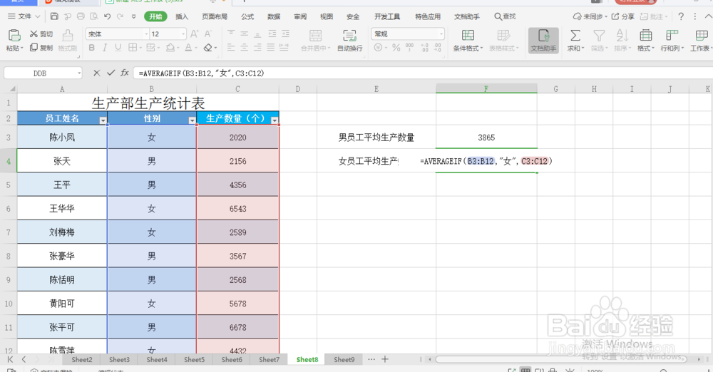 excel 小技巧 如何快速按条件统计平均值
