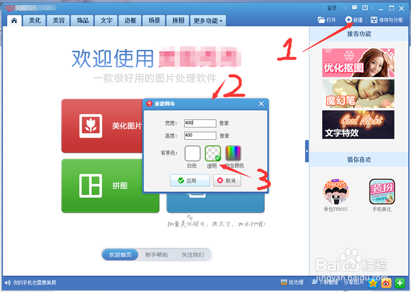 怎样使用美图秀秀快速制作,添加水印图片