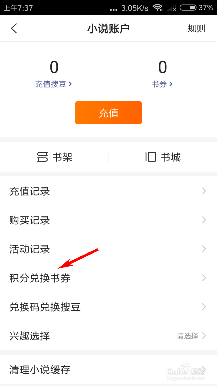 搜狗搜索小说账户怎么获得积分