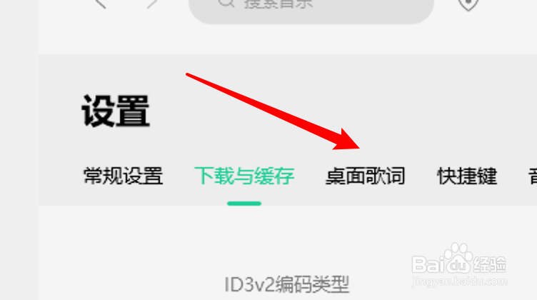 win10 QQ音乐怎么设置桌面歌词双行显示?
