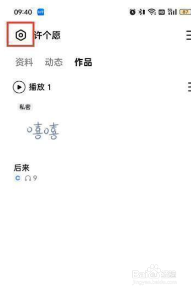 全民k歌如何关闭个性化内容