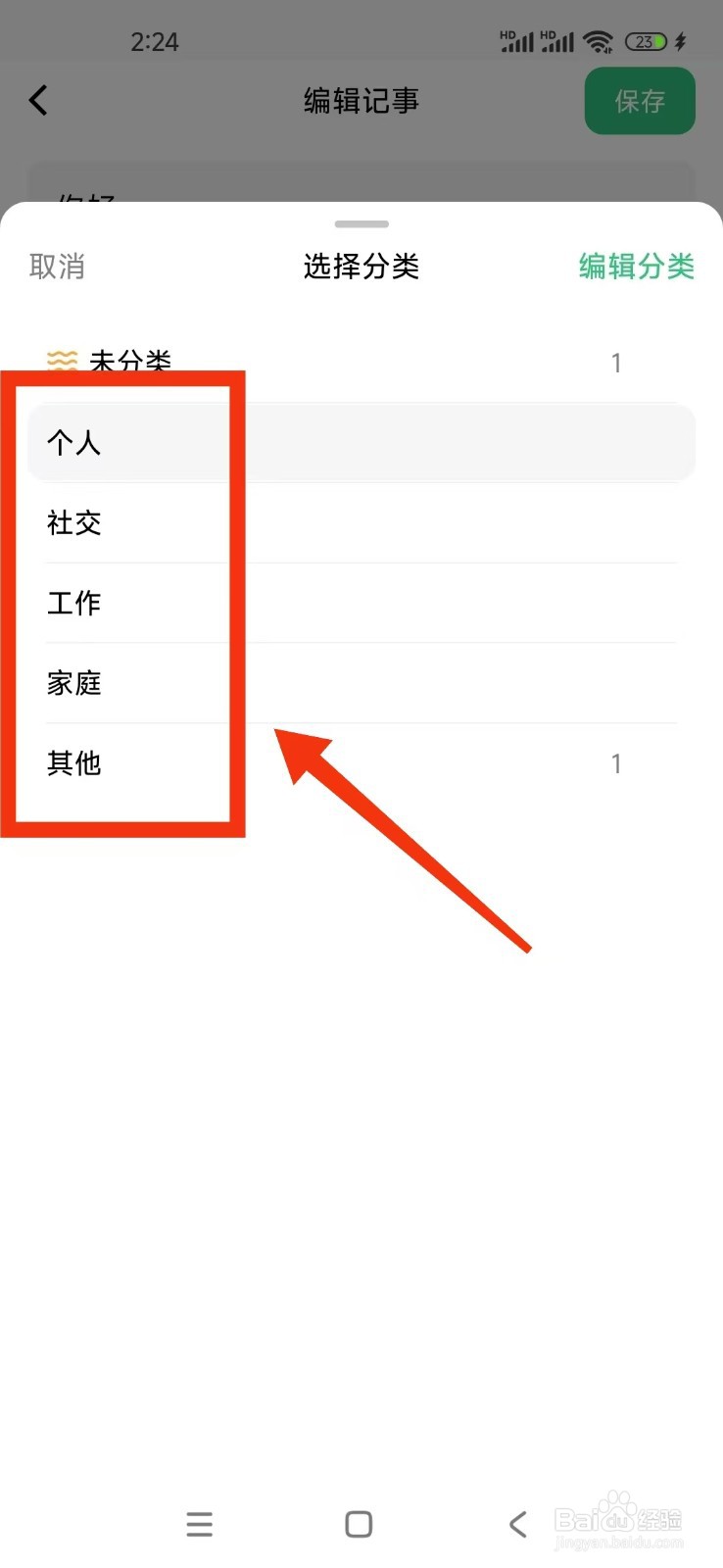 《浮生记》如何如何把记事移入分类