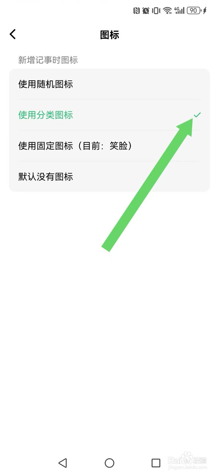 浮生记怎么开启系统新记事新图标显示