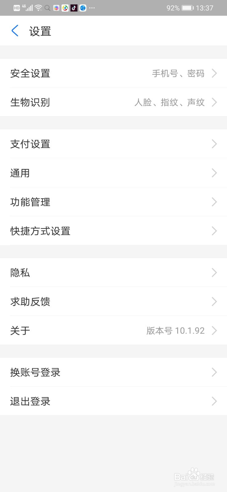 支付宝怎么进行更新 如何查看支付宝当前版本