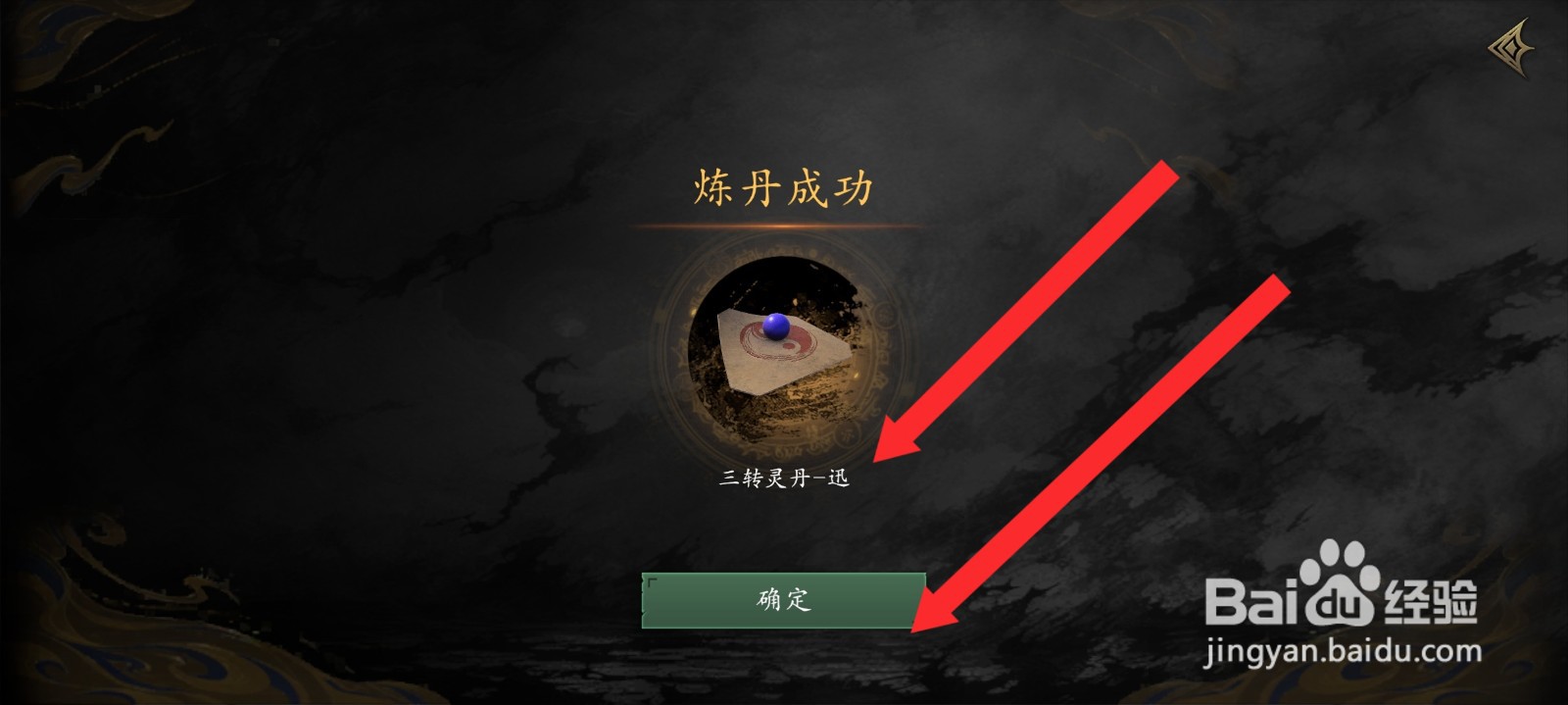 捕盗行纪如何获取丹药