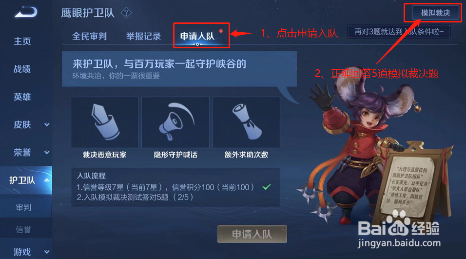 王者荣耀怎么加入鹰眼护卫队