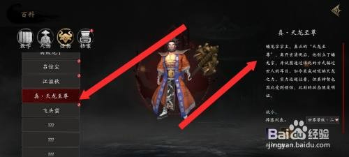 捕盗行纪真天龙至尊信息如何查看