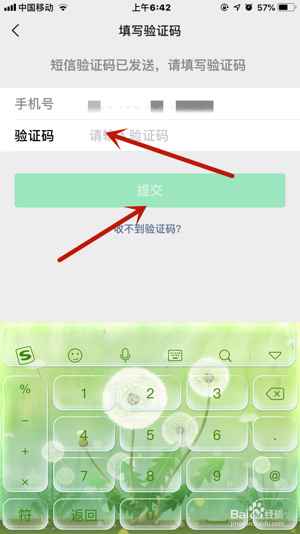 手机号如何绑定或解绑微信