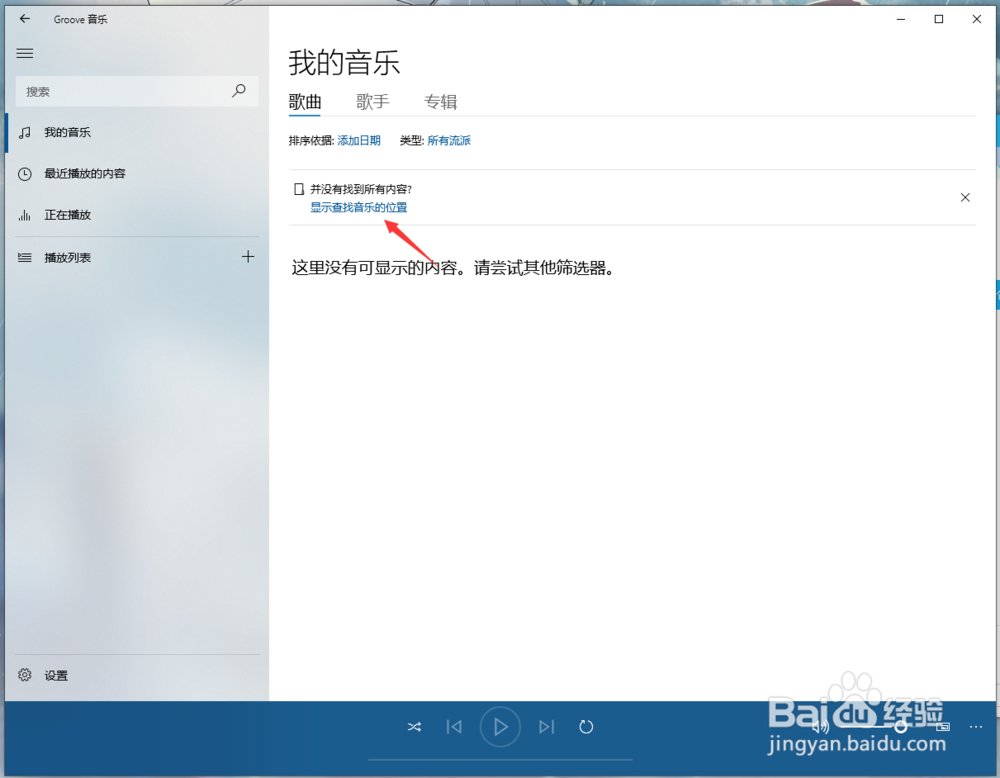 如何使用Groove音乐快速添加播放列表