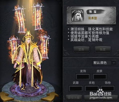 英雄三国张宝攻略