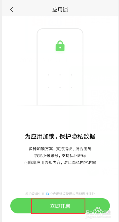 手机如何开启应用锁