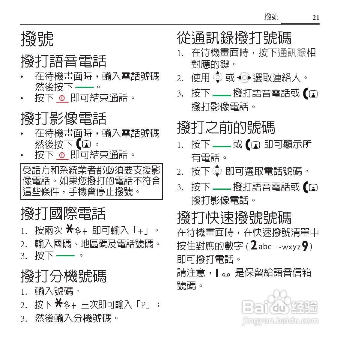 BenQ-Siemens E55手机使用说明书:[3]