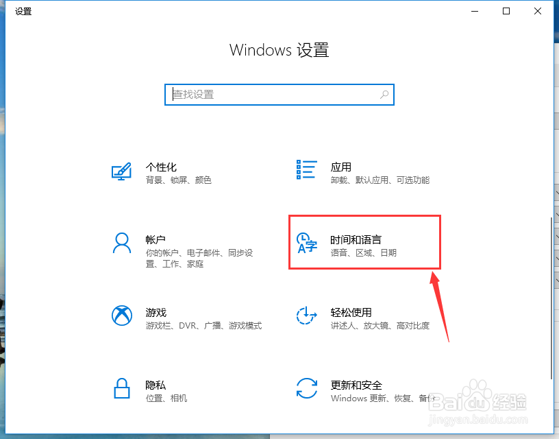 win10怎么修改日期时间显示格式