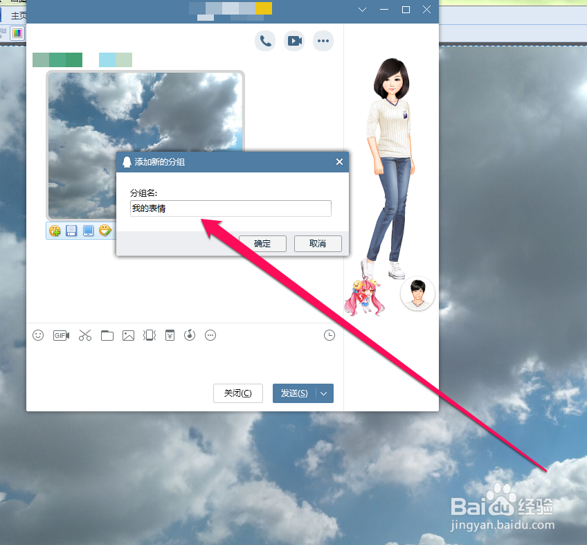 怎样把图片加入QQ表情