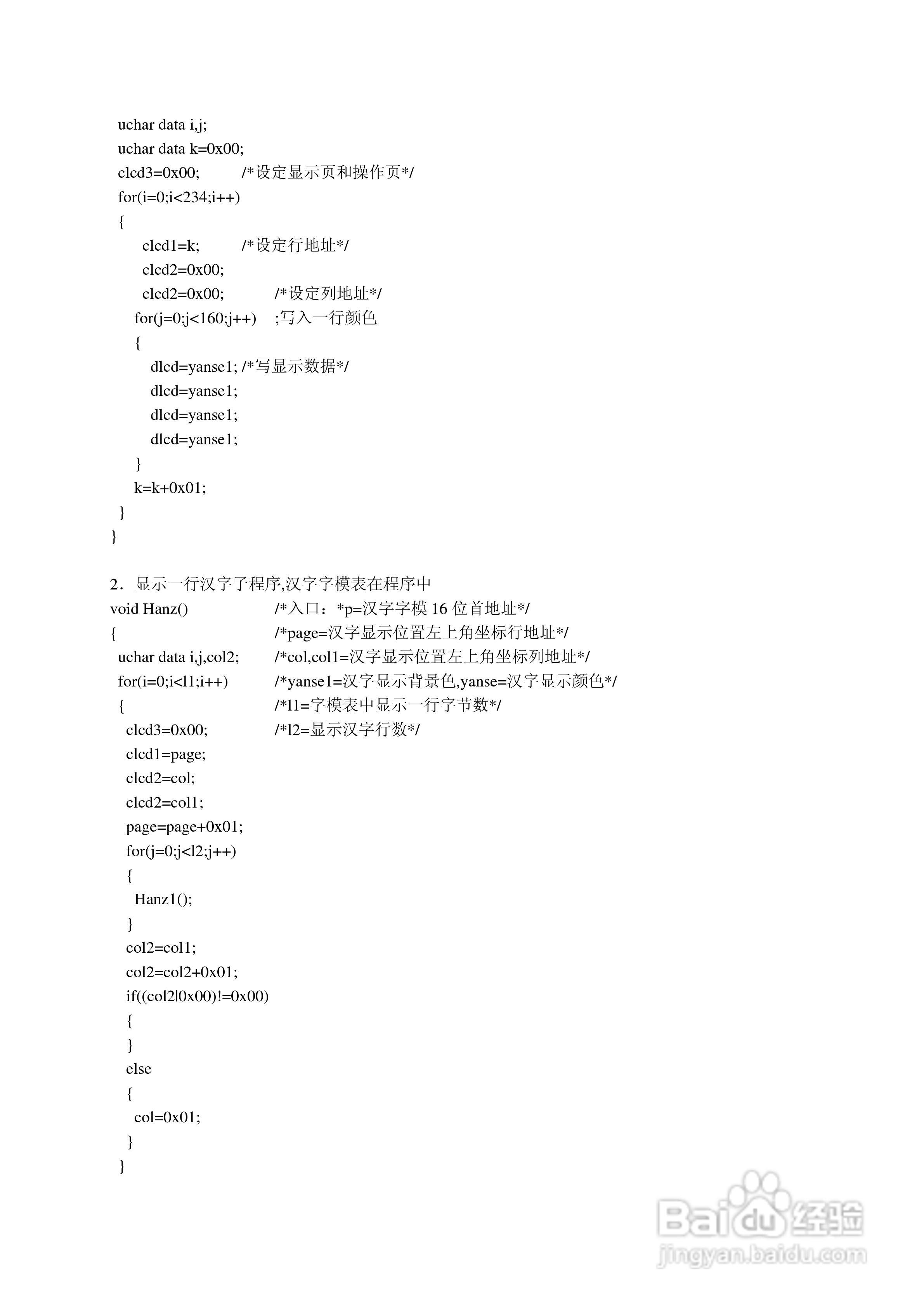 NH070-ARM彩色液晶显示控制模块使用说明书:[2]
