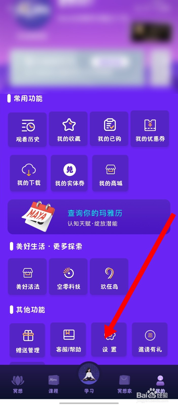 《墨尔冥想》怎么关闭是否接收推送