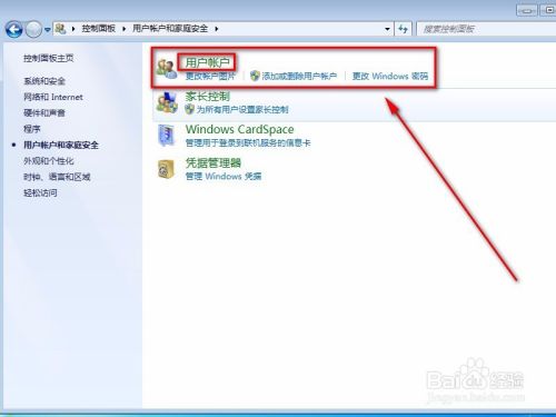 如何设置或修改Windows7系统管理员账户密码?