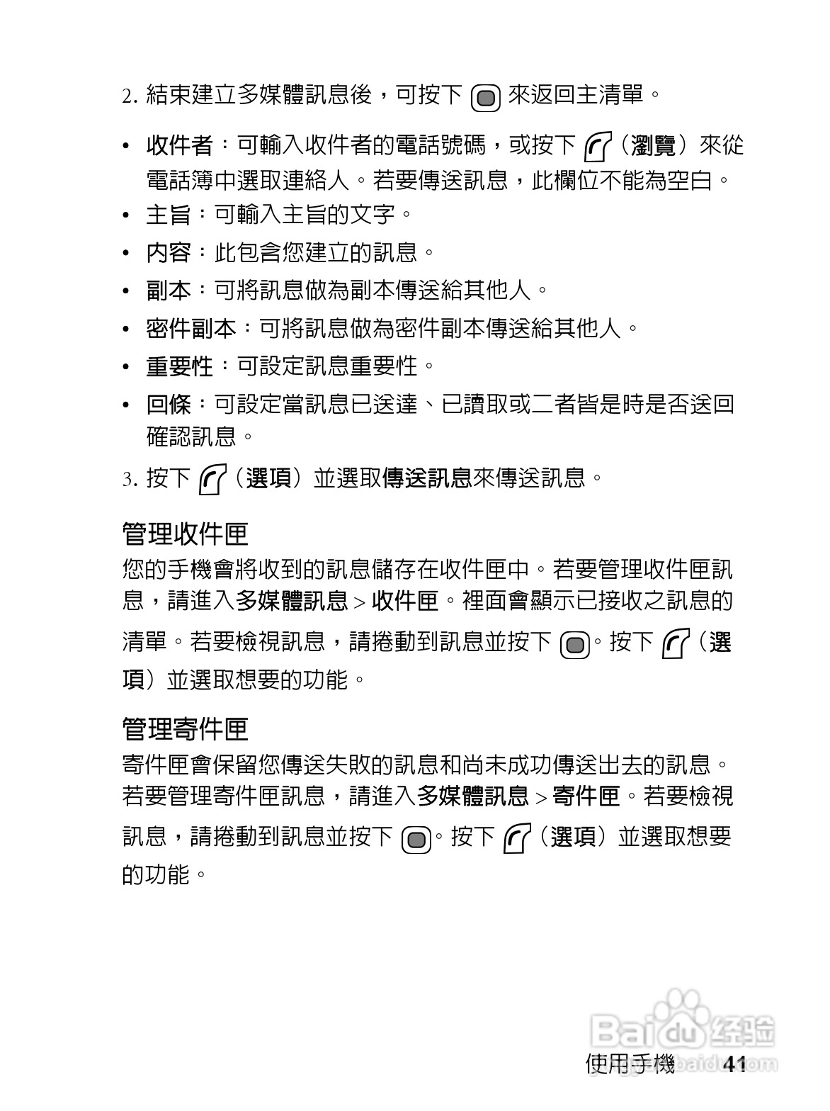 明基EF61手机使用说明书:[6]