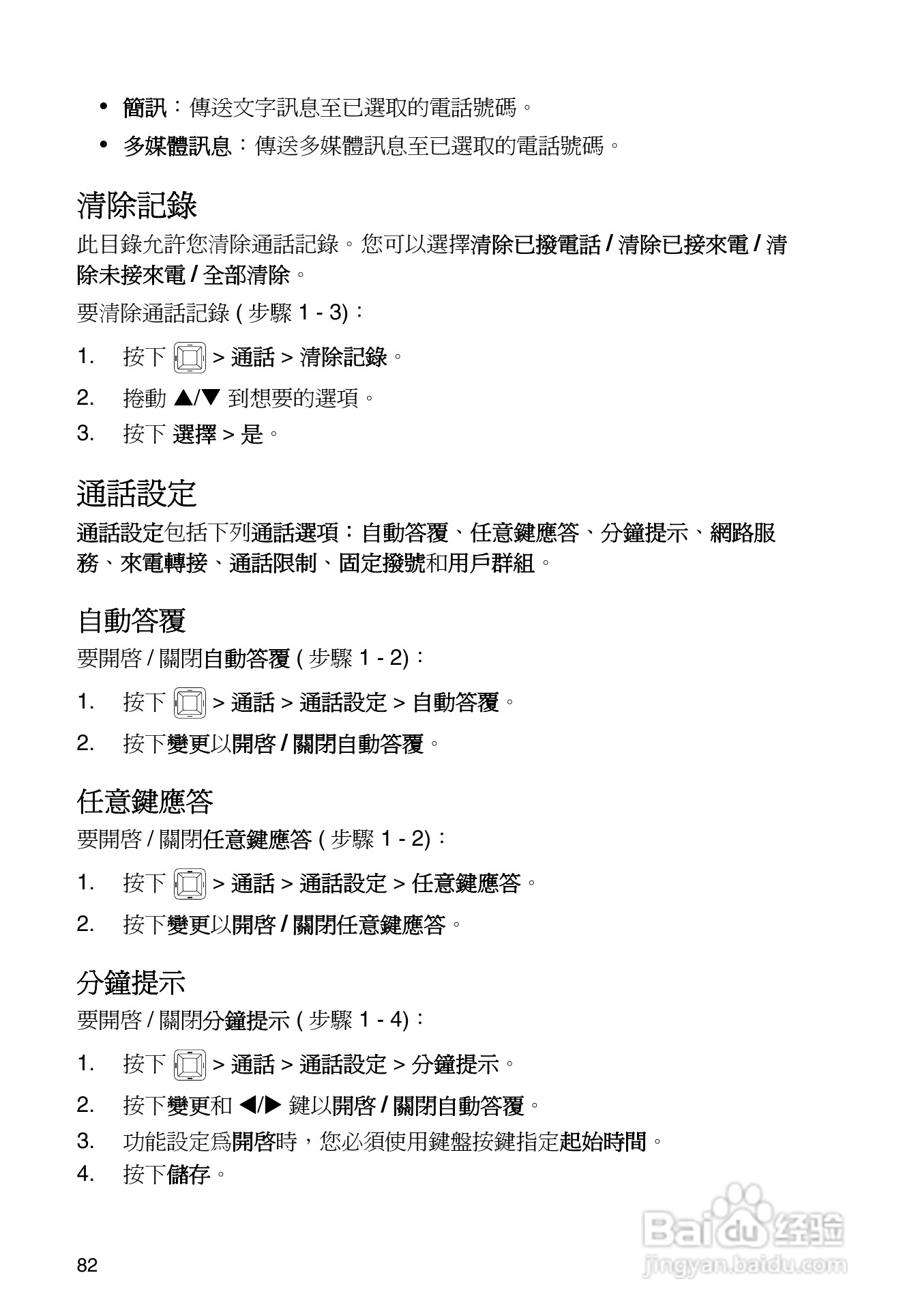东芝TS32手机使用说明书:[9]