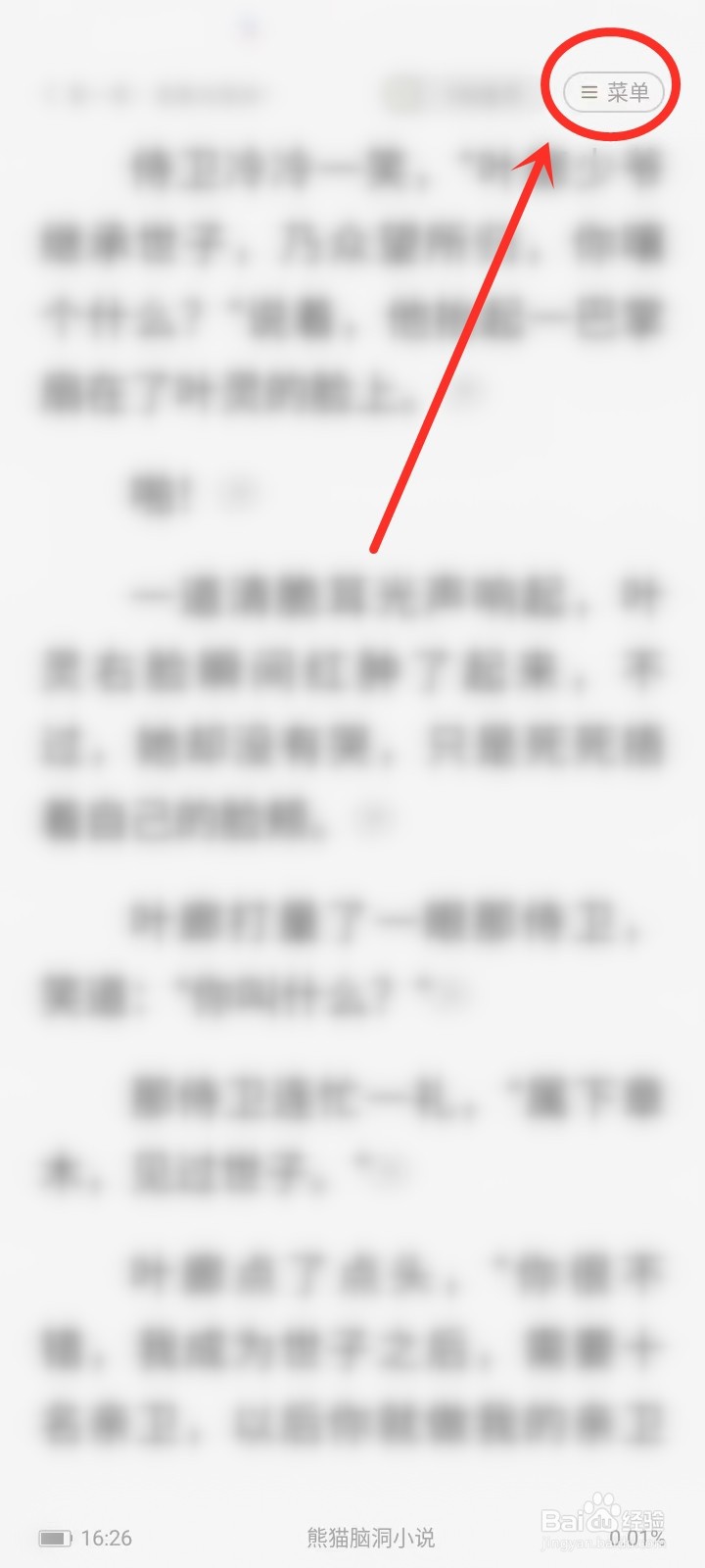 熊猫脑洞小说app的书评在哪看