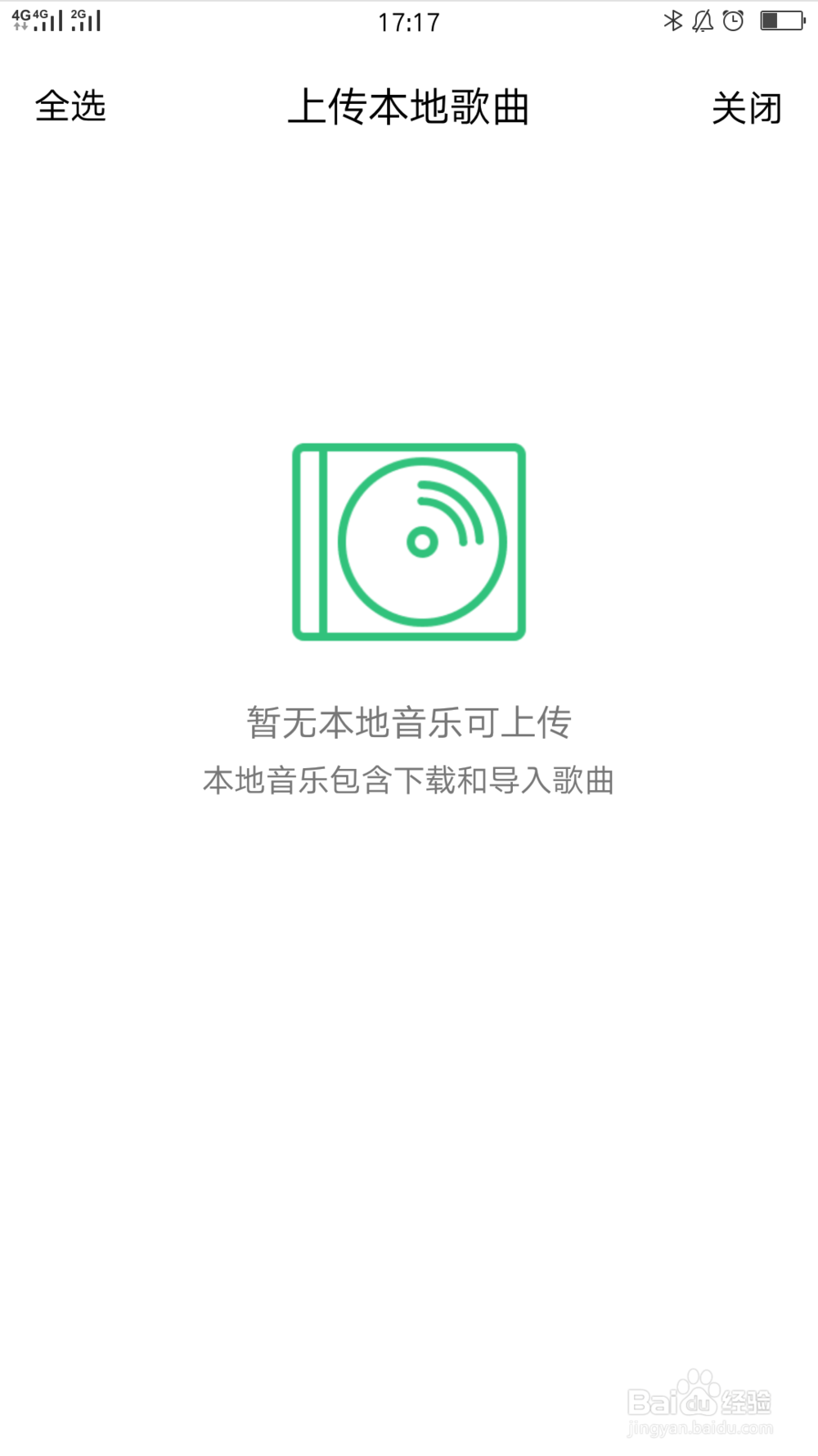 QQ音乐如何上传音乐到微云