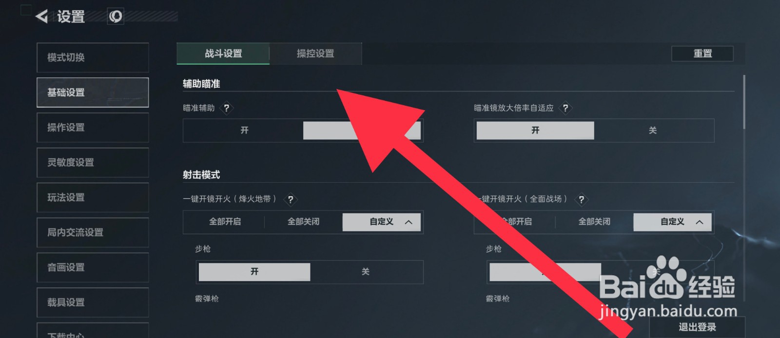 三角洲行动陀螺仪怎么设置开镜开启