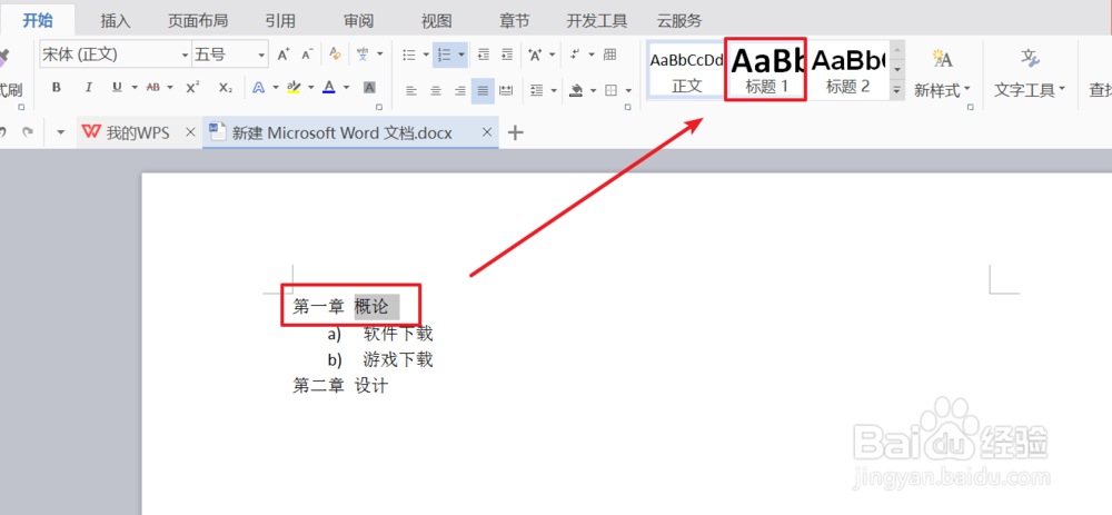 WPS文字如何自动生成目录【图文】