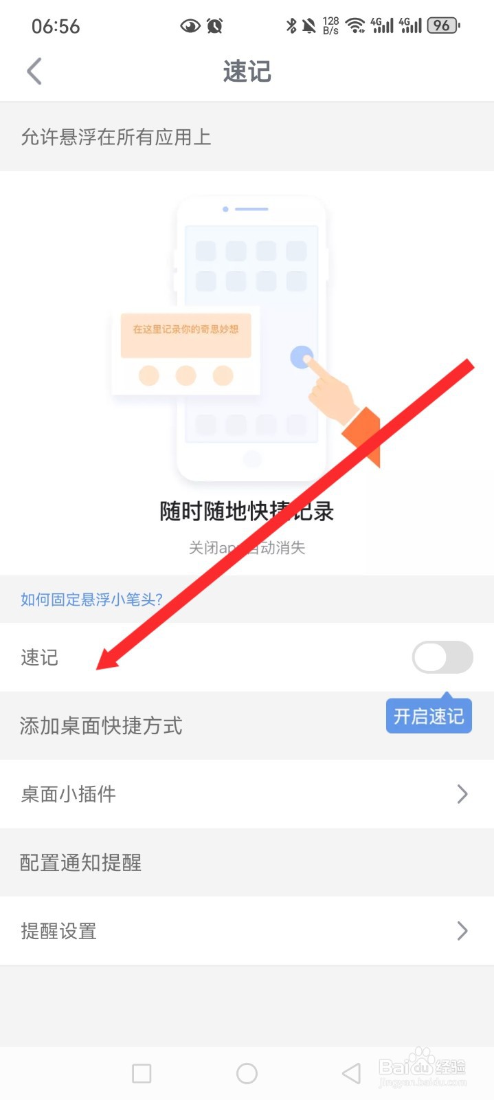 随记备忘录APP如何开启速记功能