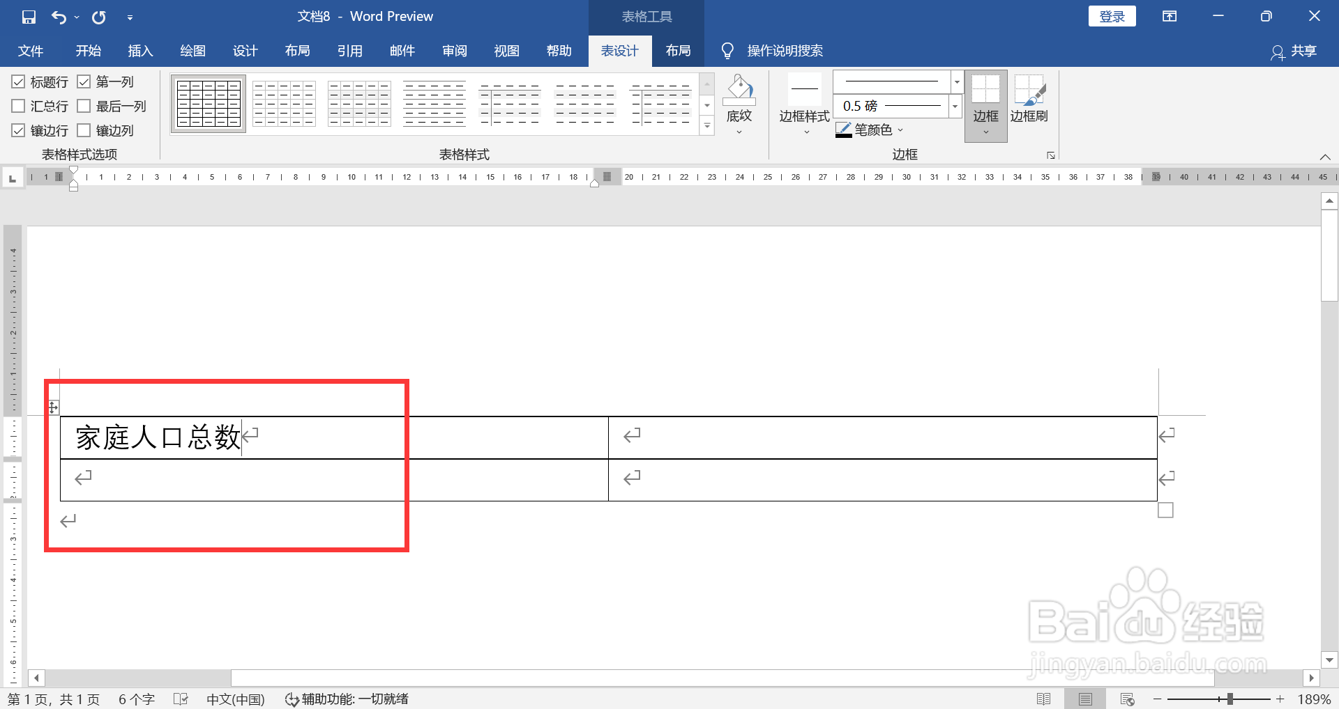 家庭人口总数怎么填写