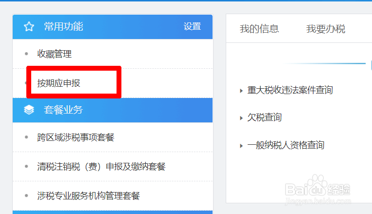 疫情下免征增值税如何申报