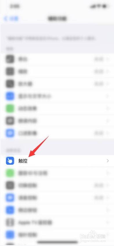 iPhone怎么打开辅助触控