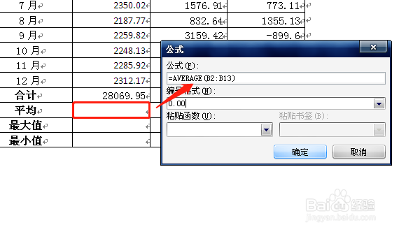 怎样对Word表格中的数据进行计算？