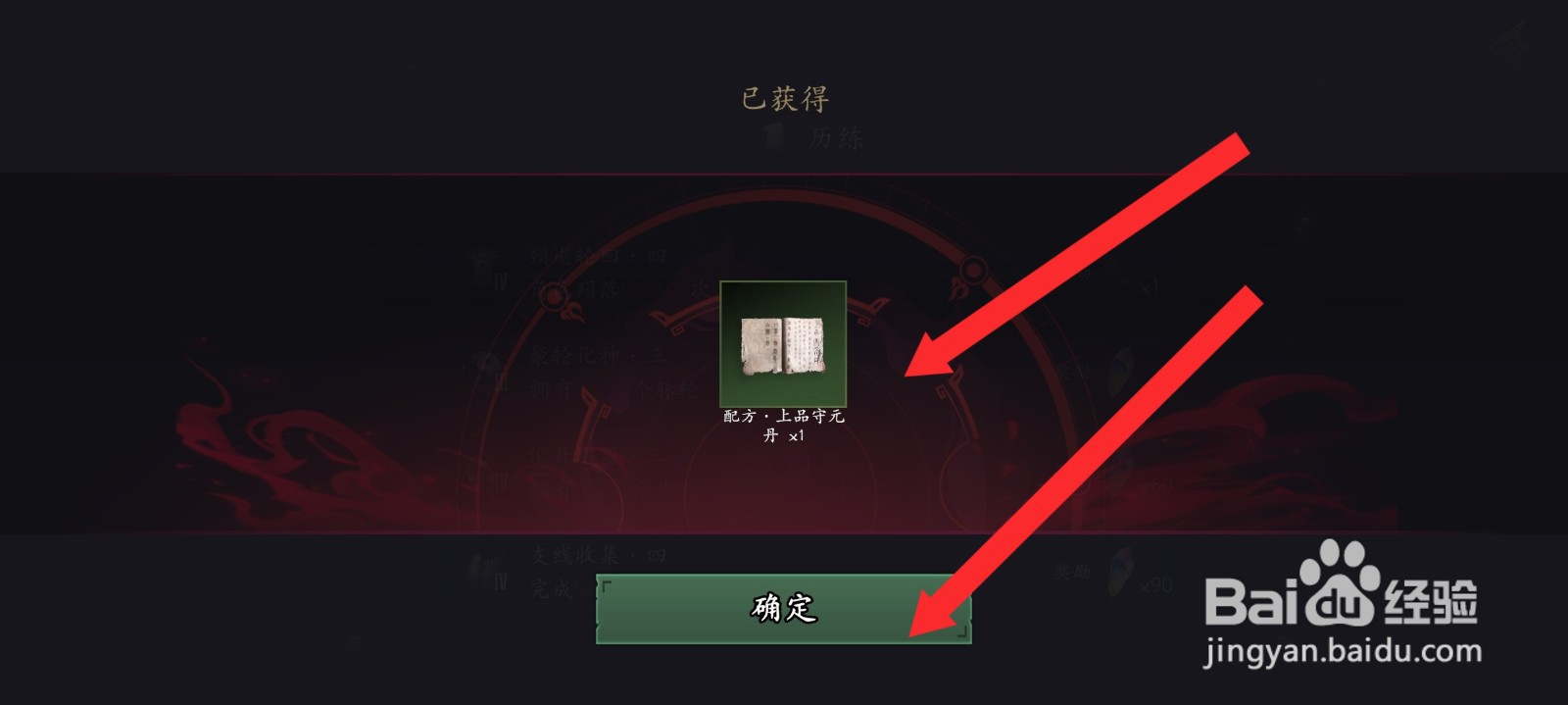 捕盗行纪如何获取到上品守元丹的丹方