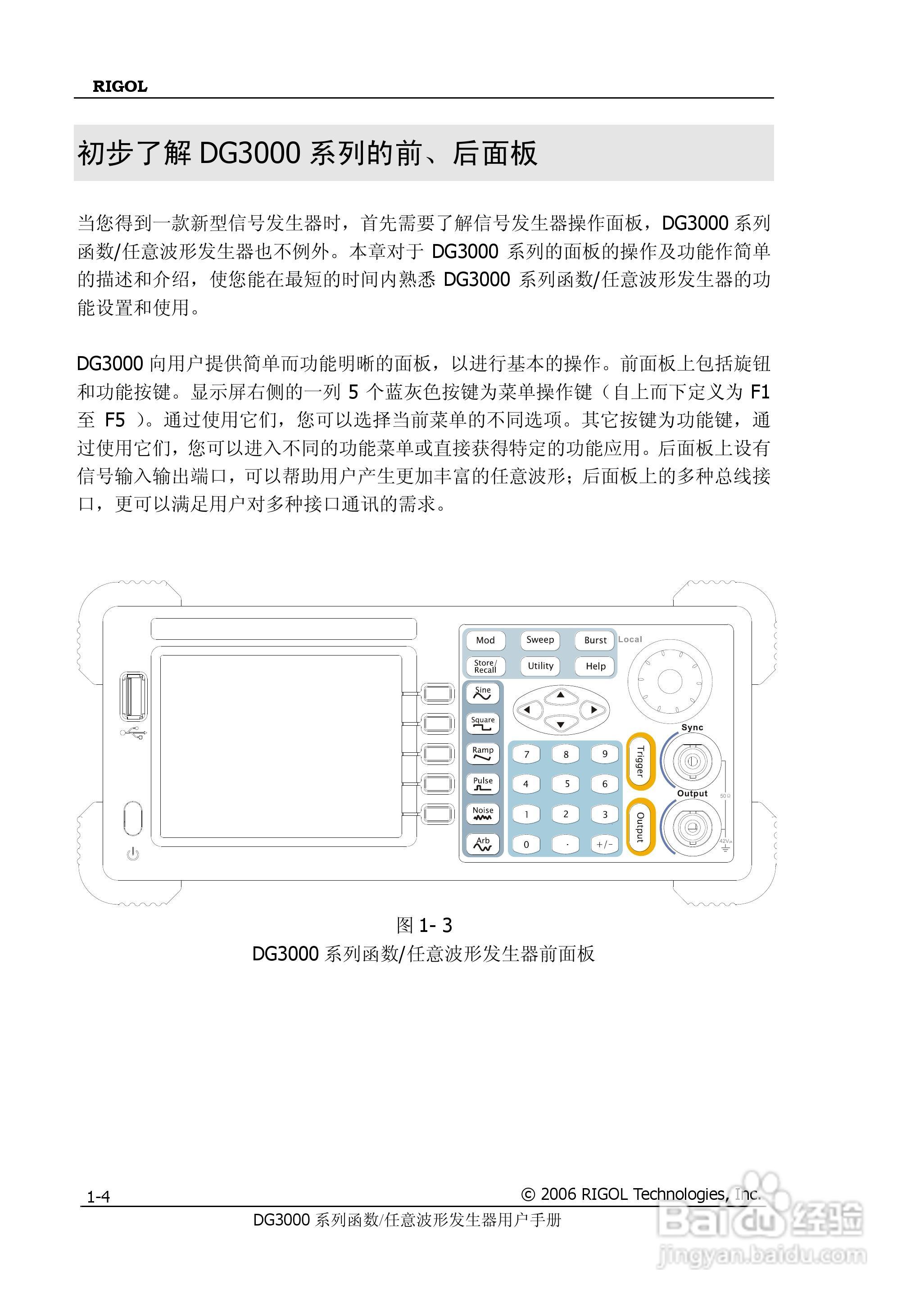 DG3061A函数/任意波形发生器使用说明书:[2]