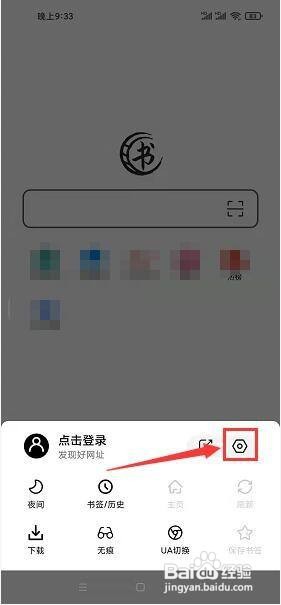 书签地球app怎么更改浏览器标识？