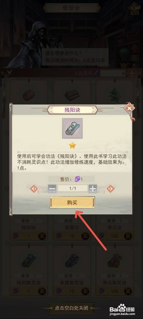 凡人传说如何购买残阳诀功法