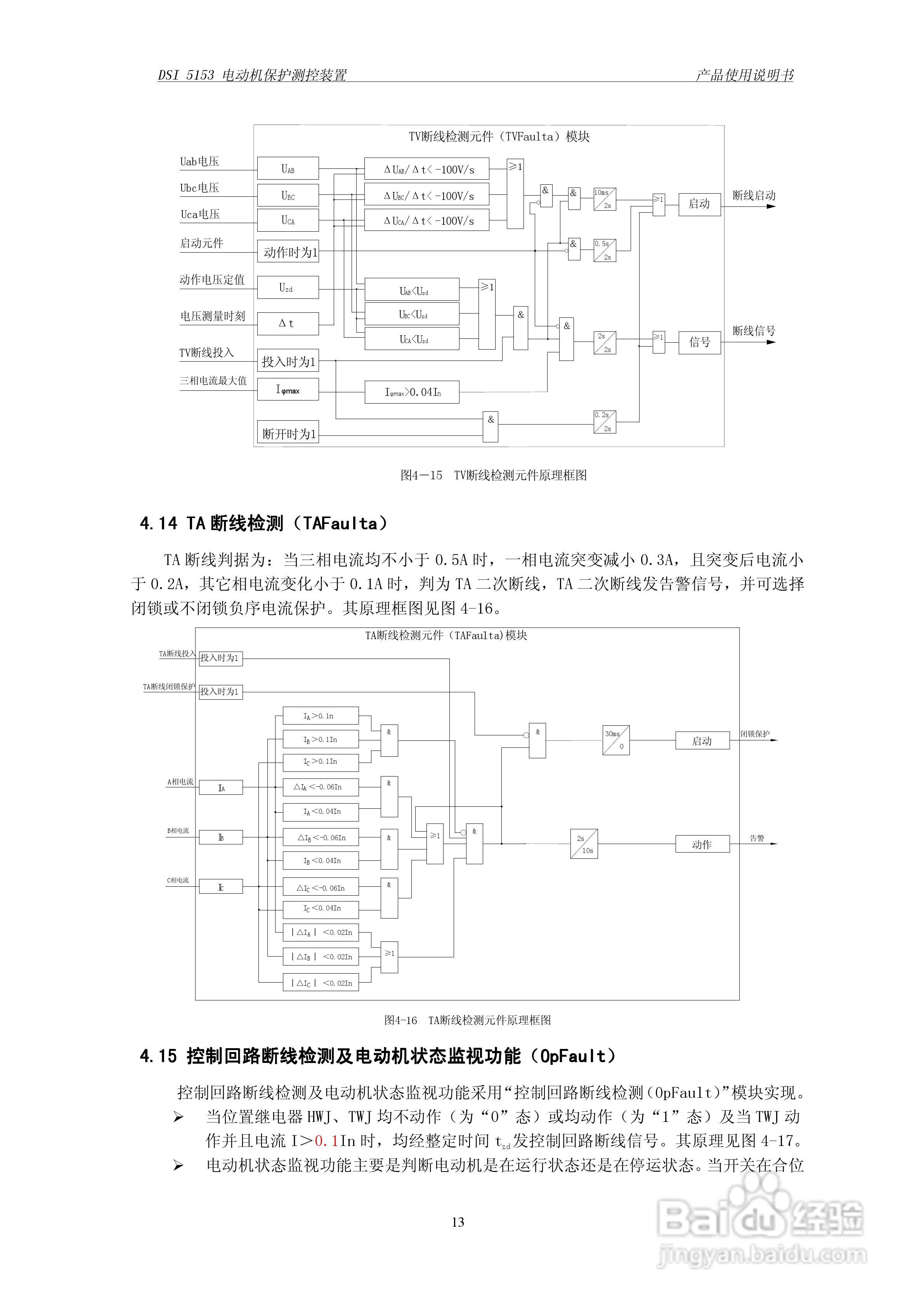 天能继保电力 DSI 5153线路保护装置使用说明书:[2]