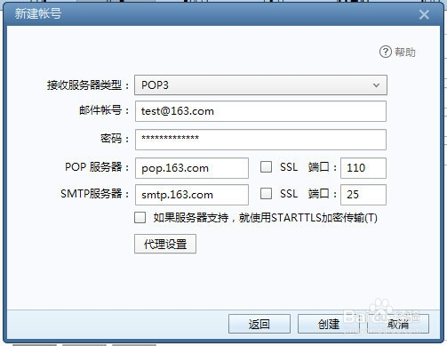 Foxmail7.2如何设置收发邮件