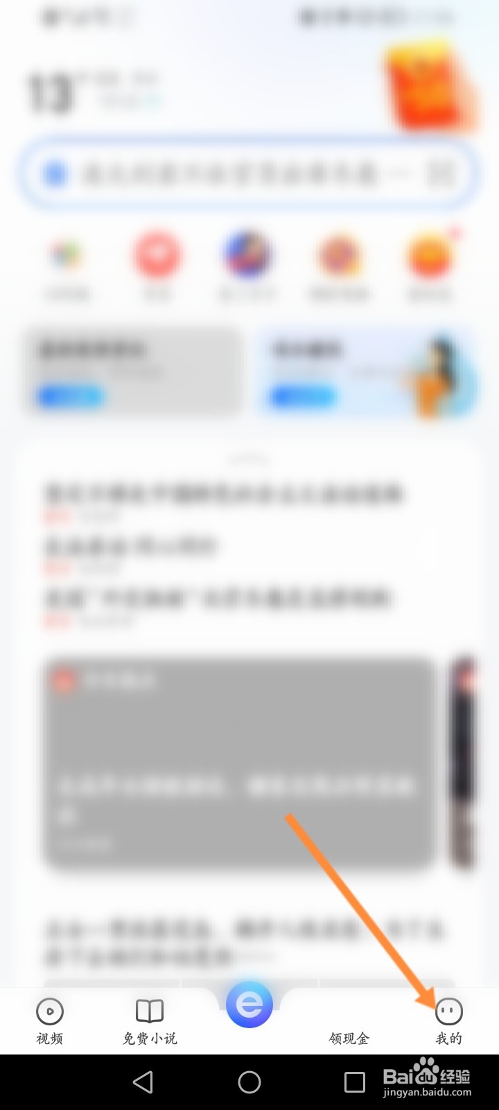 如何查看2345手机版浏览历史记录