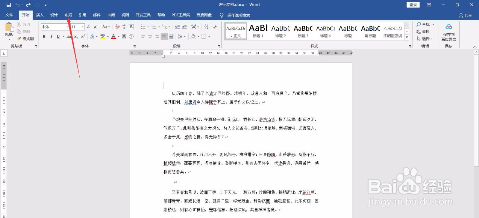 Word怎样设置横向排版