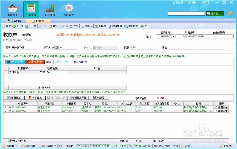 怎样使用广告公司管理软件来结算外协单金额