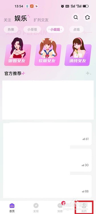 小陪伴语音怎么查看创建个人家族的申请条件