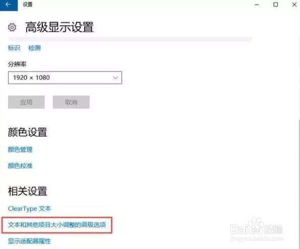 如何设计win10电脑的分别率?
