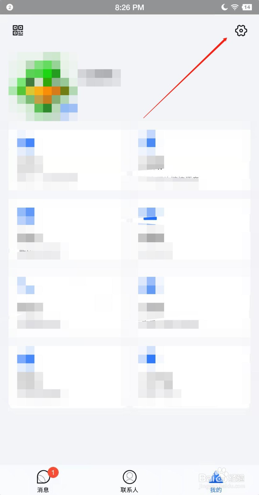 TIM怎么设置不能通过临时会话加我好友