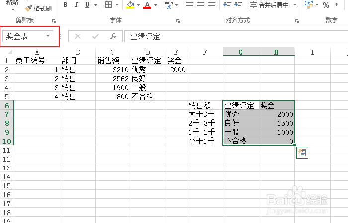 Excel函数教程-VLOOKUP函数