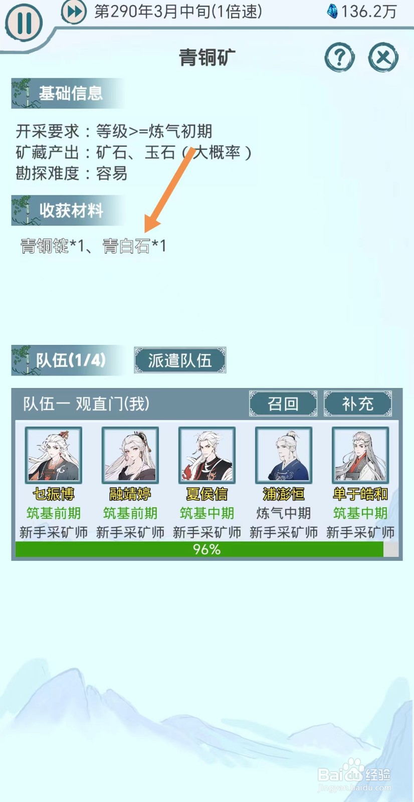 上古宗门怎么获得青白石