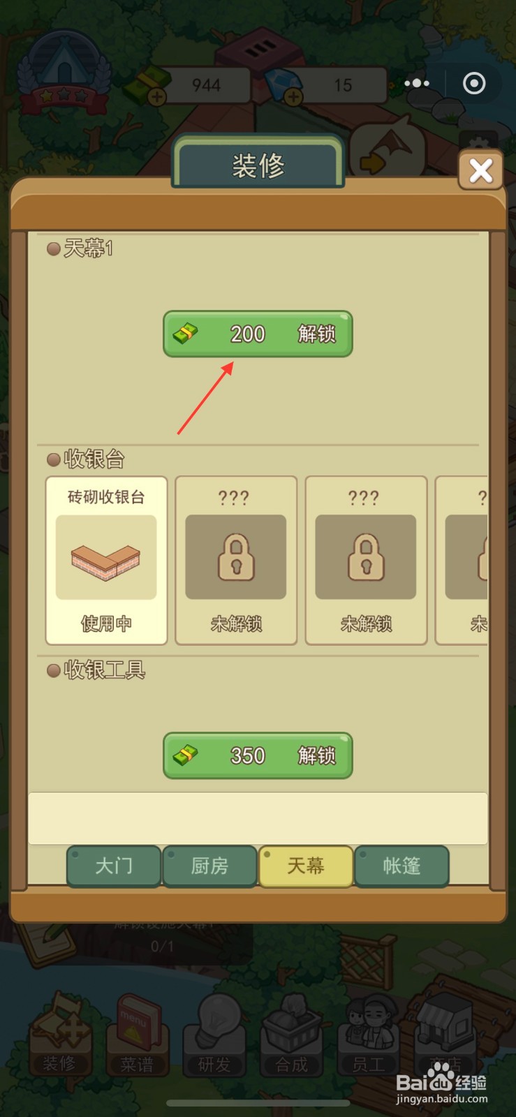 美食露营岛怎么解锁天幕