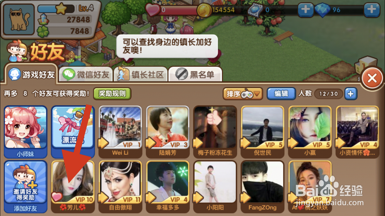 全民小镇如何给好友赠送爱心呢？