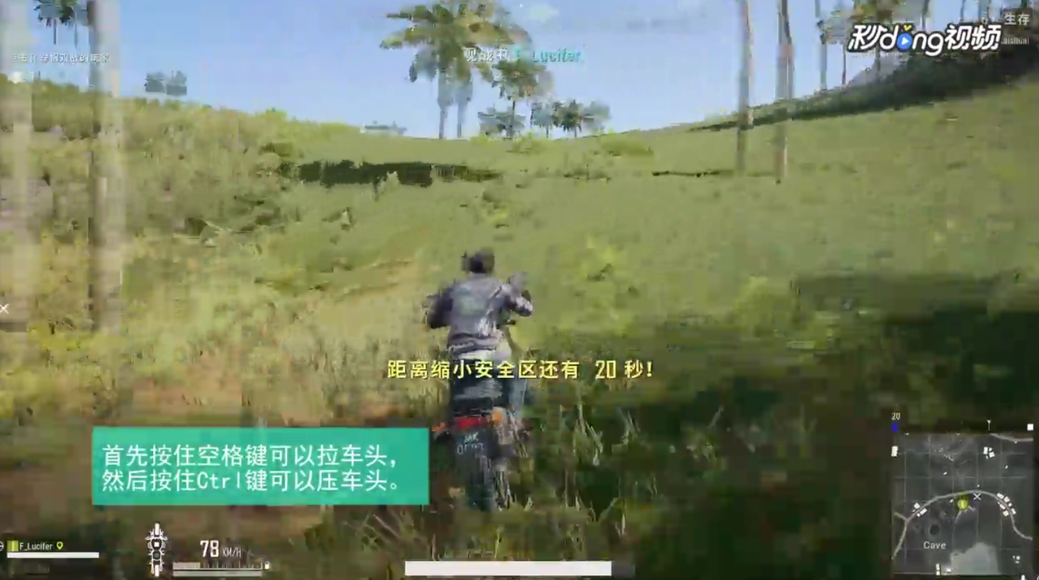 如何在绝地求生中骑摩托车