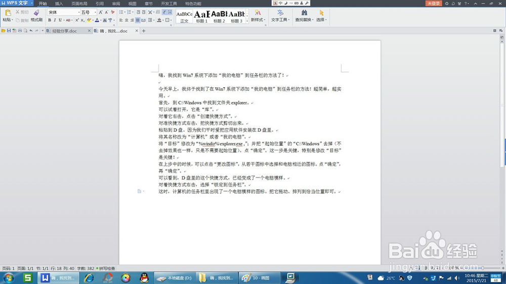 Win7系统添加“计算机”到任务栏的方法！
